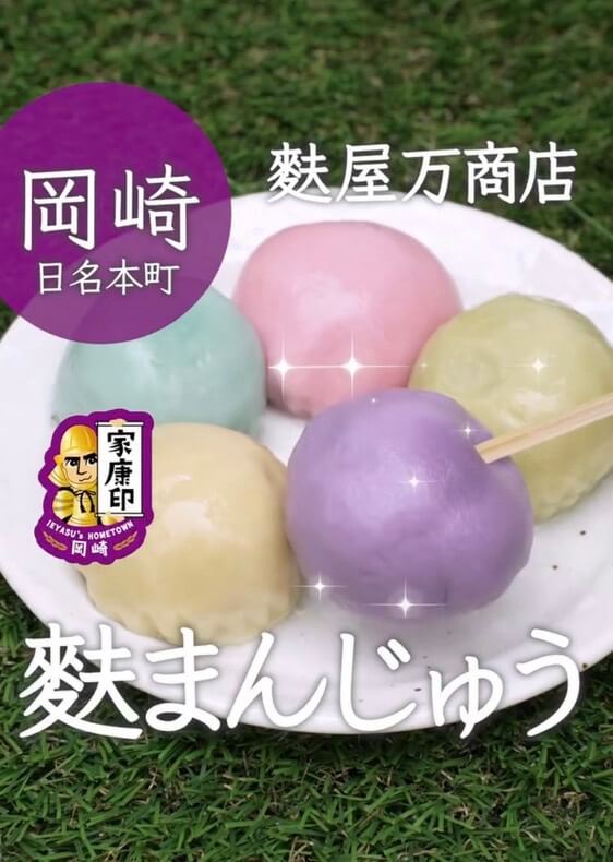 あすおか商う⑬　麩屋万商店