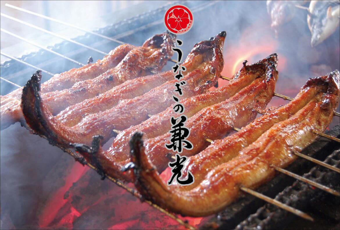 あすおか商う㉓　うなぎの兼光　東岡崎店