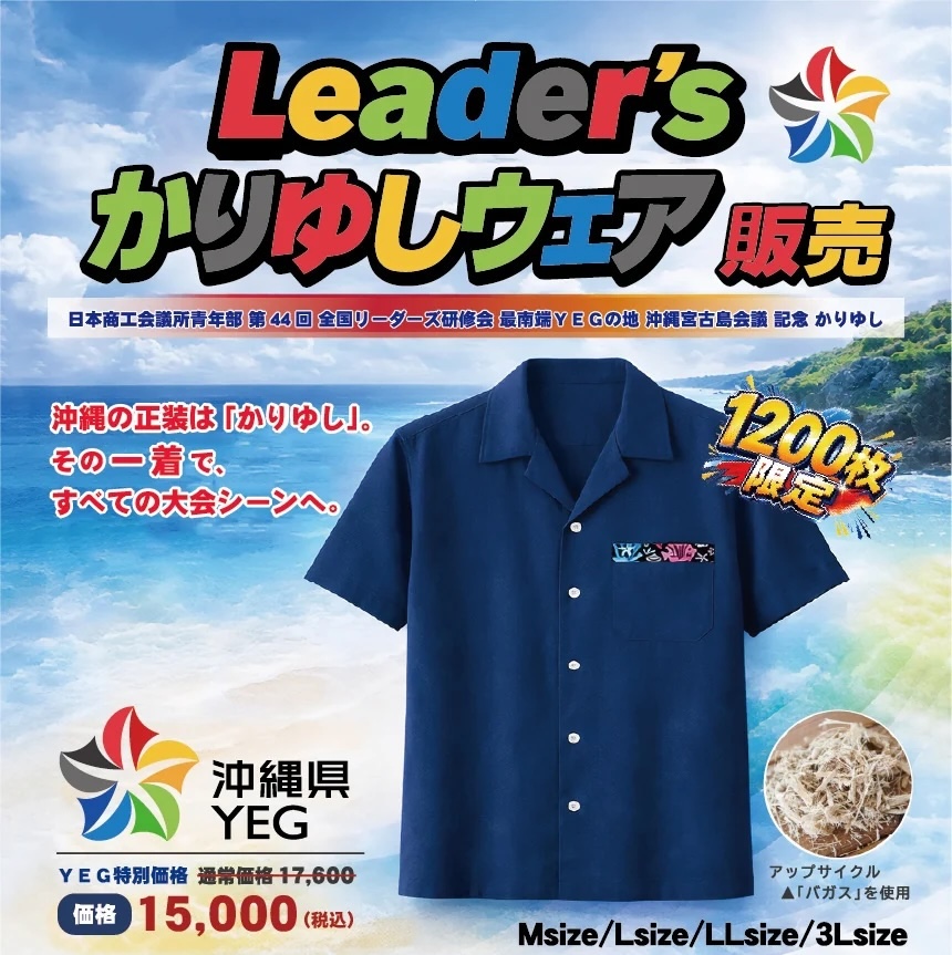 リーダーズかりゆしウェア