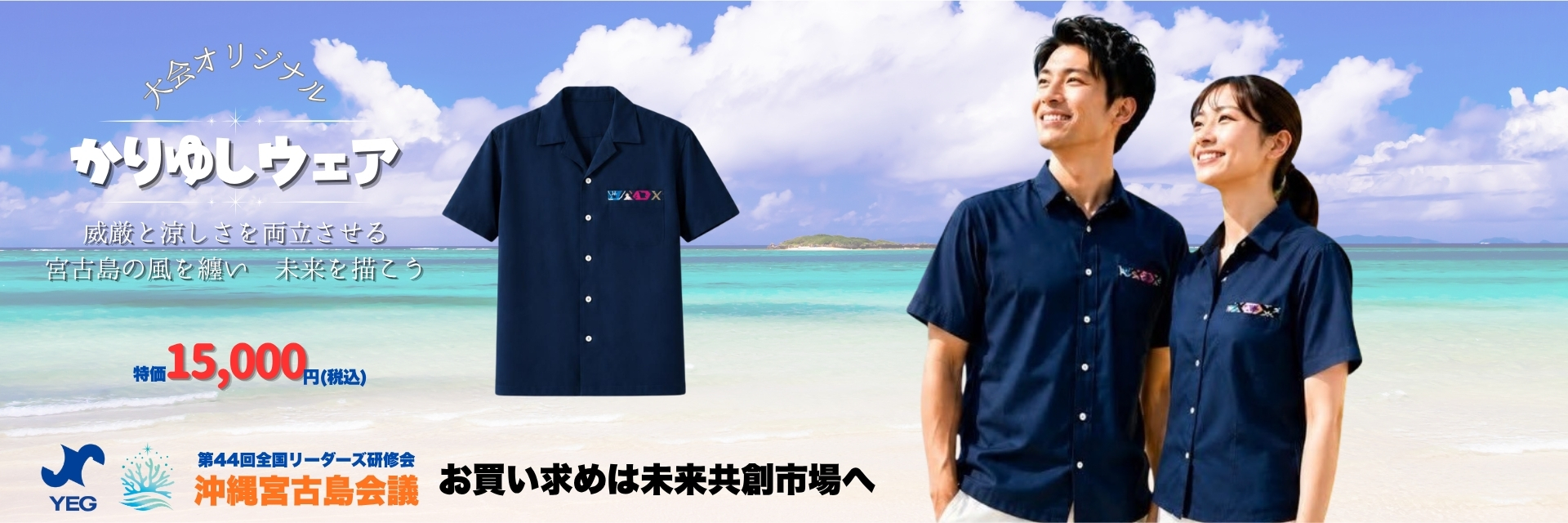 リーダーズかりゆしウェア
