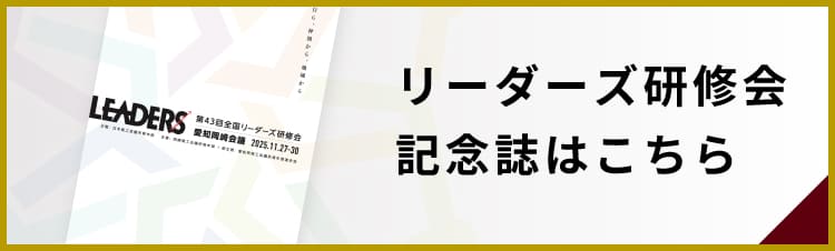 記念誌はこちら