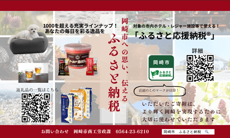 市民会館　屋内②　ふるさと納税PR・寄付募集