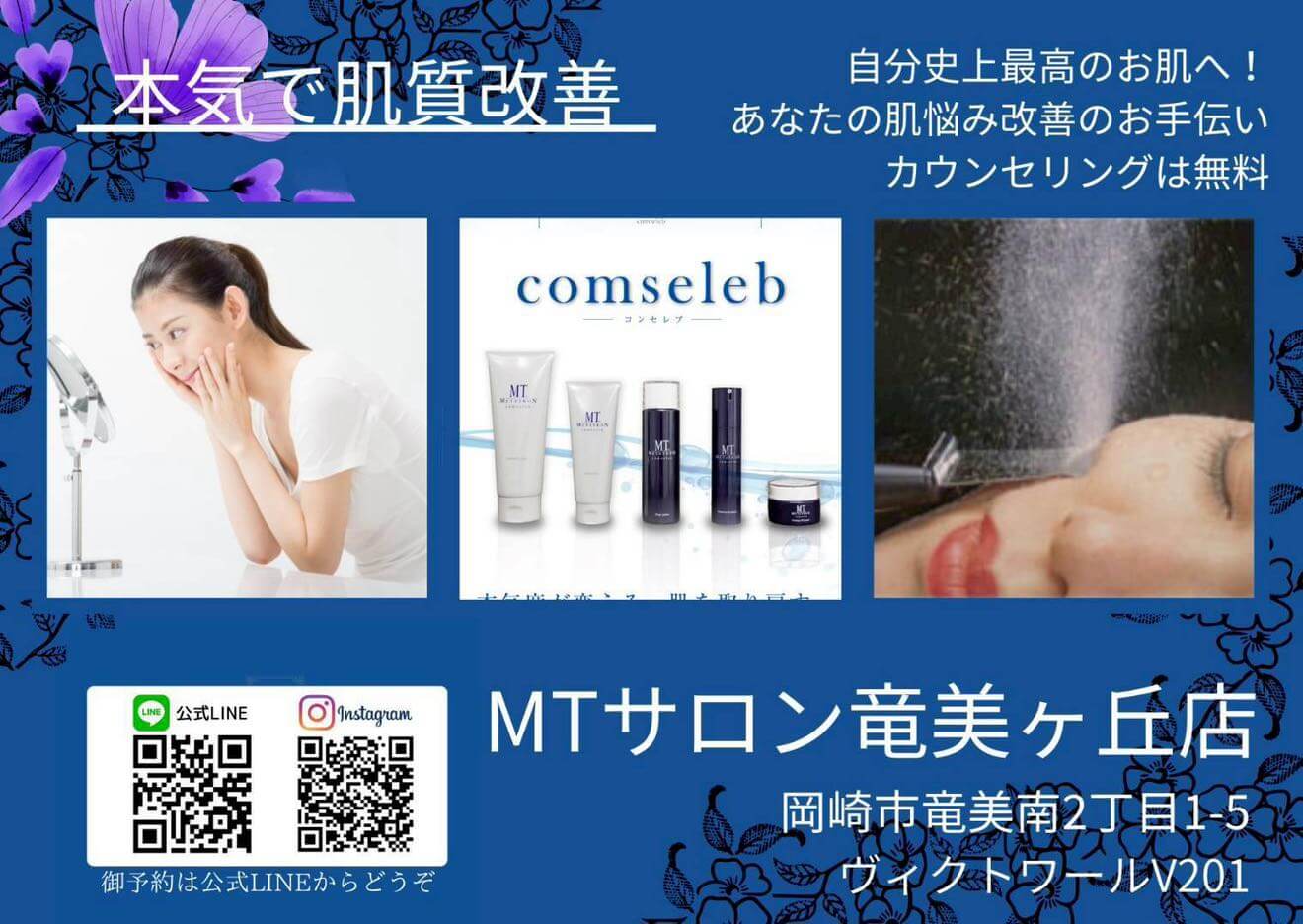 あすおか商う⑥　MTサロン竜美ヶ丘店