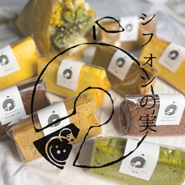 あすおか商う⑳　シフォンの実